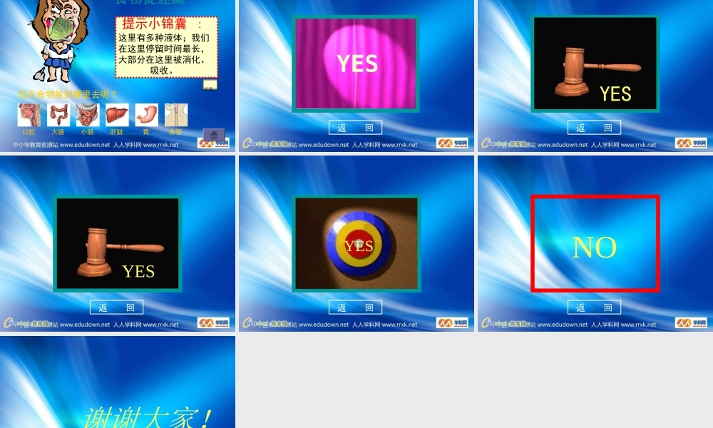 苏教小学科学四上《4.3．食物的消化》PPT课件(1)【加微信公众号 jiaoxuewuyou 九折优惠qq 1119139686】.ppt