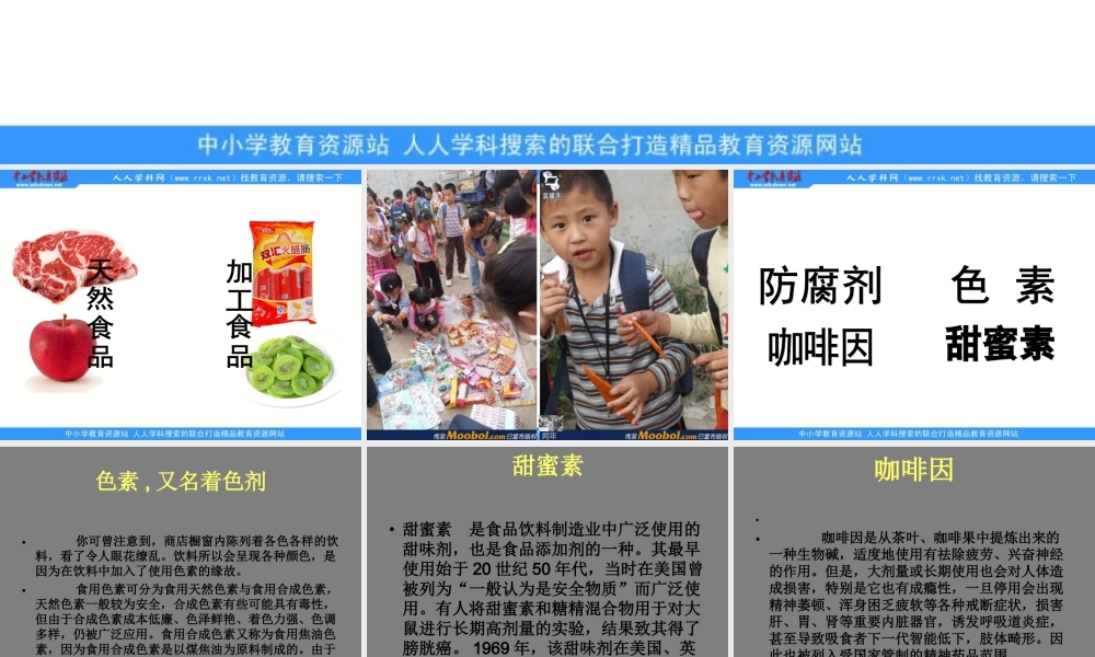 苏教小学科学四上《4.4．我们的食物安全吗》PPT课件(1)【加微信公众号 jiaoxuewuyou 九折优惠qq 1119139686】.ppt