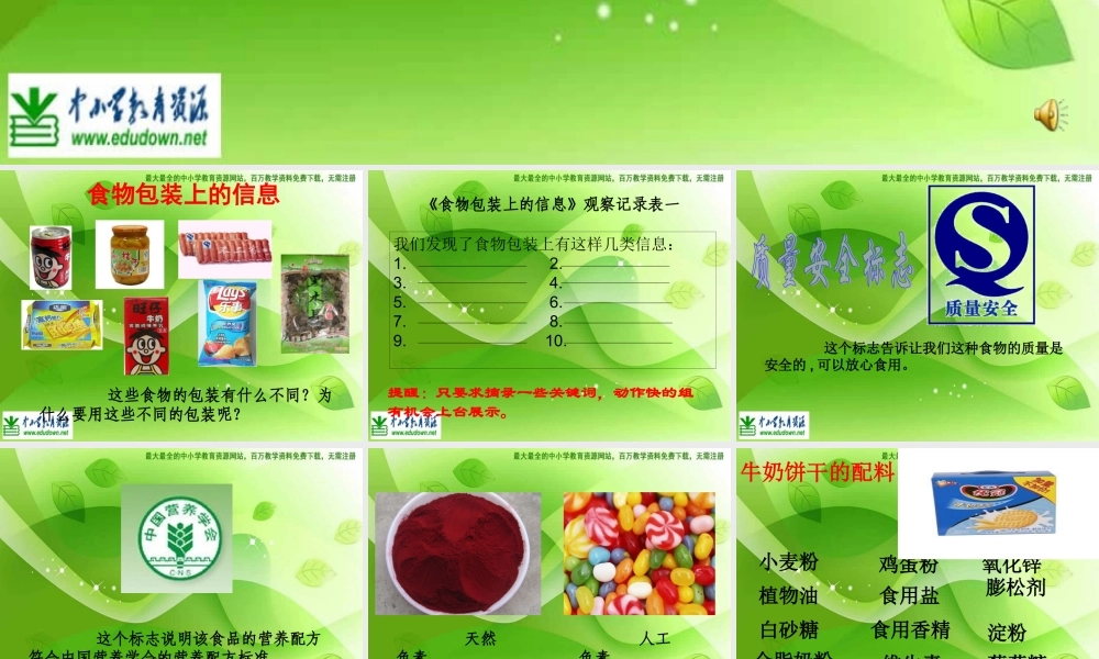 苏教小学科学四上《4.4．我们的食物安全吗》PPT课件(2)【加微信公众号 jiaoxuewuyou 九折优惠qq 1119139686】.ppt