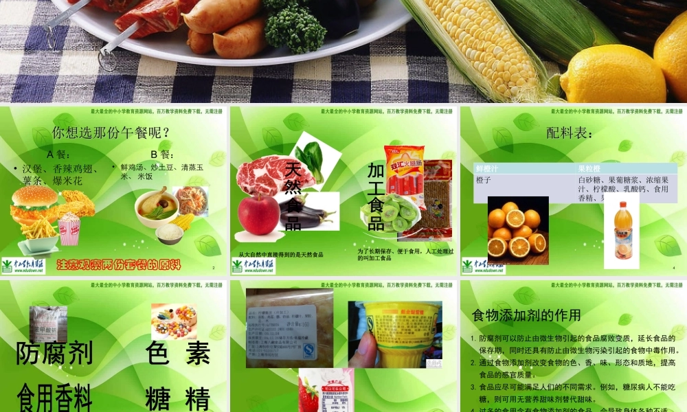 苏教小学科学四上《4.4．我们的食物安全吗》PPT课件(3)【加微信公众号 jiaoxuewuyou 九折优惠qq 1119139686】.ppt