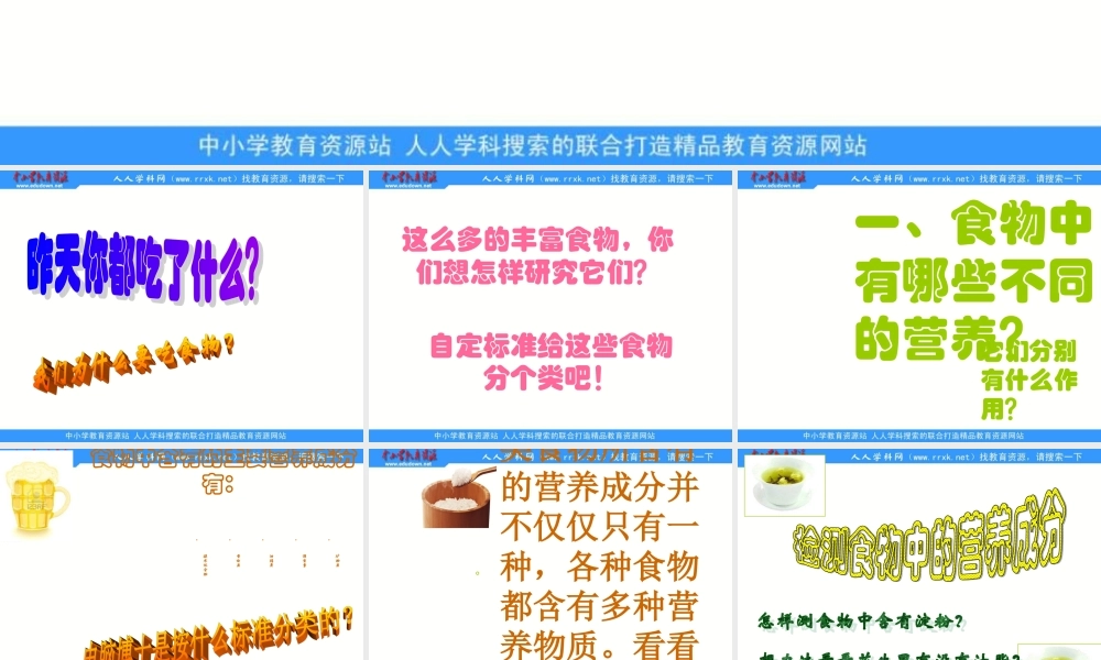 苏教小学科学四上《4.1．我们吃什么》PPT课件(1)【加微信公众号 jiaoxuewuyou 九折优惠qq 1119139686】.ppt