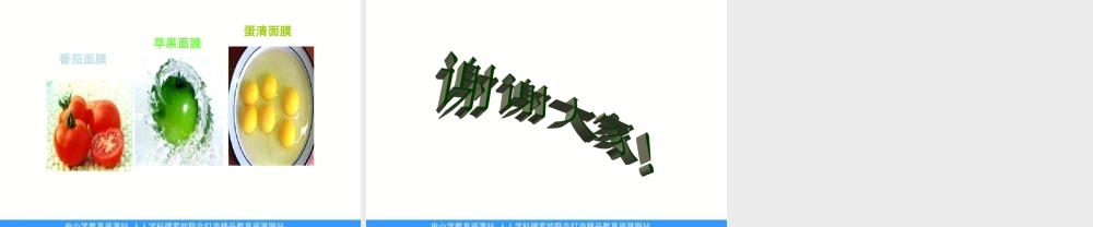 苏教小学科学四上《4.1．我们吃什么》PPT课件(1)【加微信公众号 jiaoxuewuyou 九折优惠qq 1119139686】.ppt