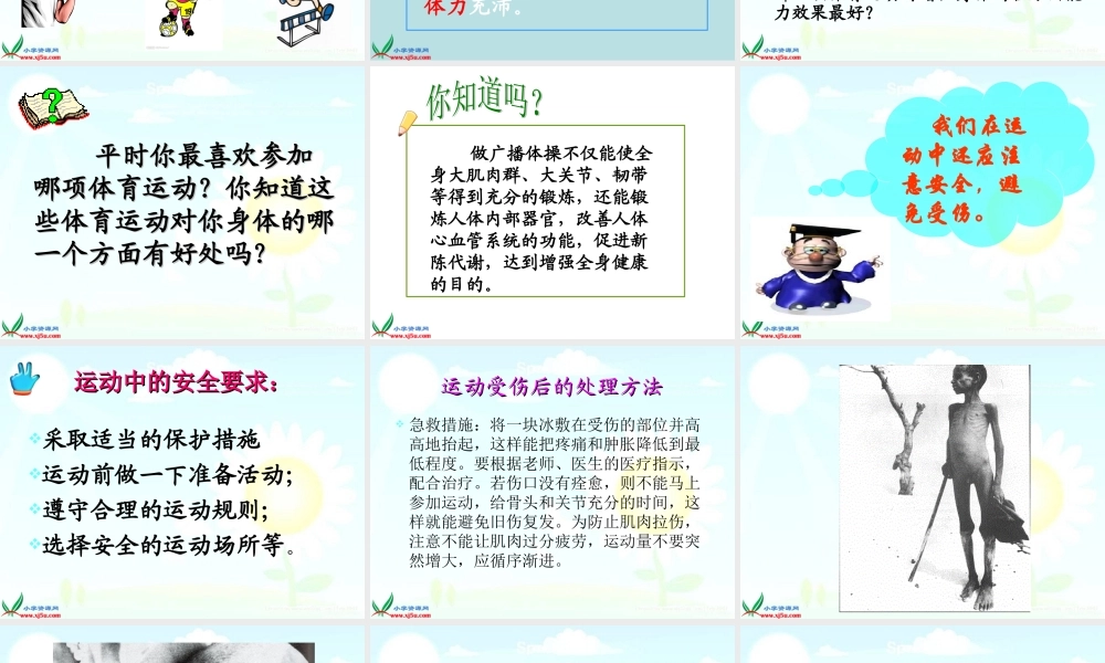 苏教小学科学四下《1.4骨骼、肌肉和保健》PPT课件(1)【加微信公众号 jiaoxuewuyou 九折优惠qq 1119139686】.ppt