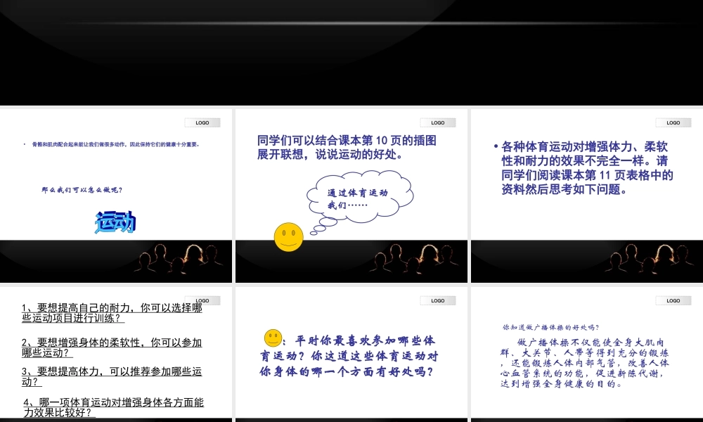 苏教小学科学四下《1.4骨骼、肌肉和保健》PPT课件(2)【加微信公众号 jiaoxuewuyou 九折优惠qq 1119139686】.ppt
