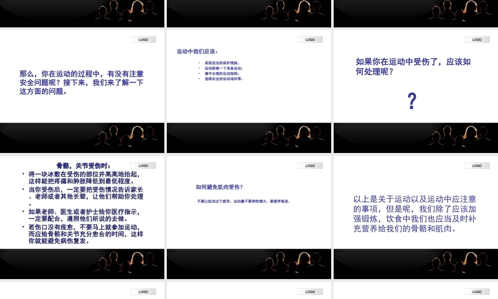 苏教小学科学四下《1.4骨骼、肌肉和保健》PPT课件(2)【加微信公众号 jiaoxuewuyou 九折优惠qq 1119139686】.ppt