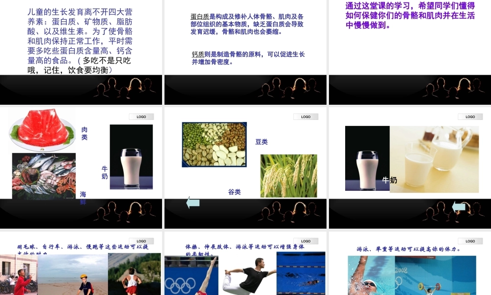 苏教小学科学四下《1.4骨骼、肌肉和保健》PPT课件(2)【加微信公众号 jiaoxuewuyou 九折优惠qq 1119139686】.ppt