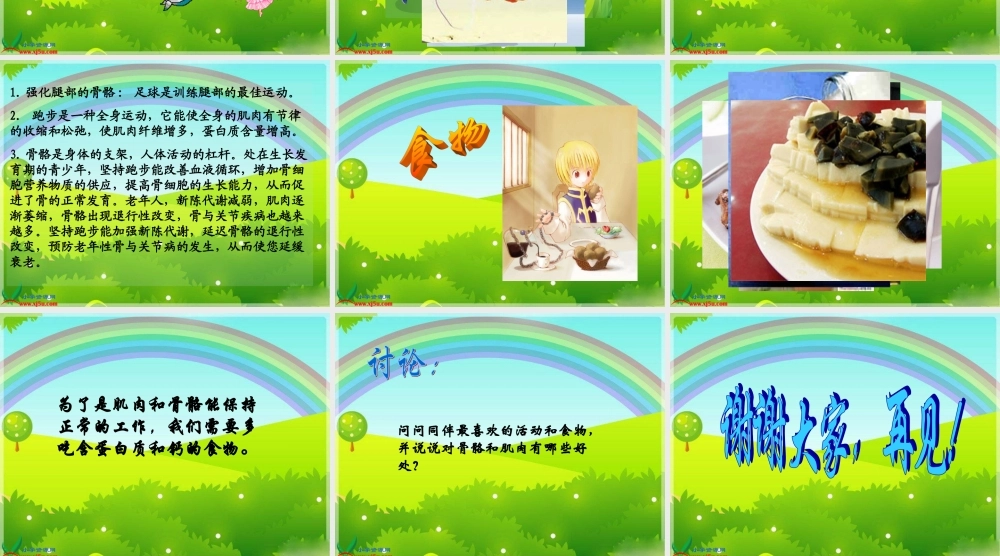 苏教小学科学四下《1.4骨骼、肌肉和保健》PPT课件(3)【加微信公众号 jiaoxuewuyou 九折优惠qq 1119139686】.ppt