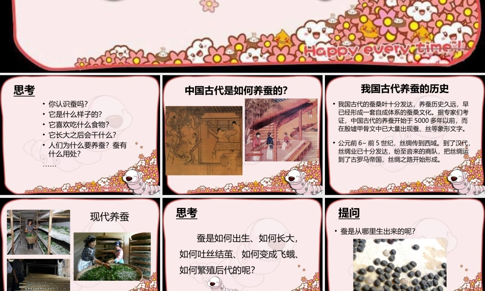 苏教小学科学四下《2.1．我们来养蚕》PPT课件(4)【加微信公众号 jiaoxuewuyou 九折优惠qq 1119139686】.ppt