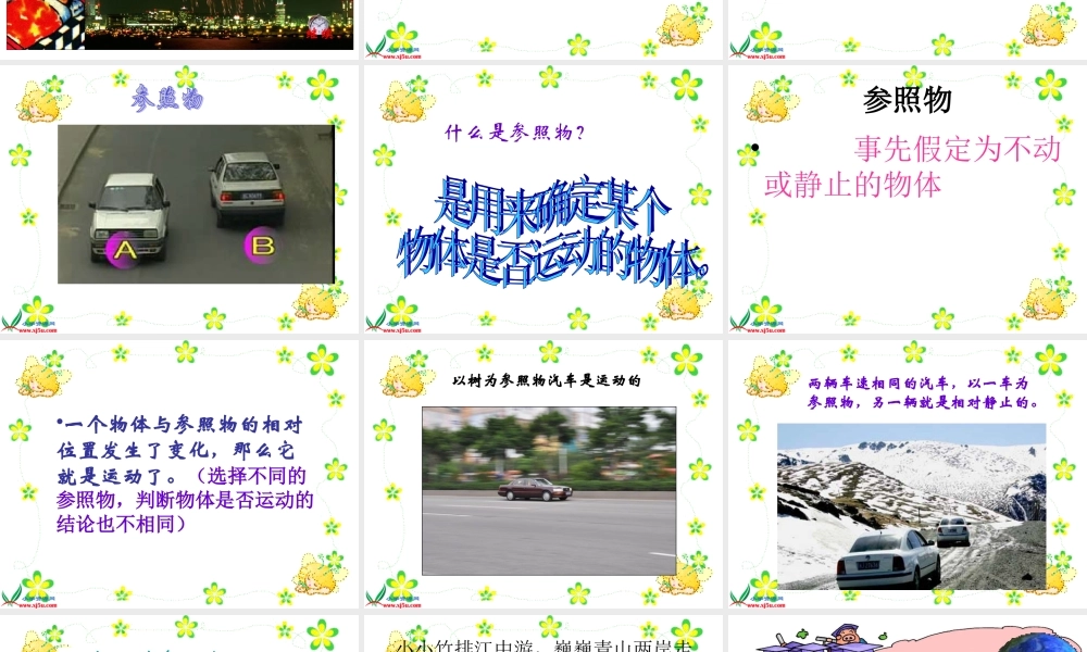 苏教小学科学四下《3.1.一切都在运动中》PPT课件 (2)【加微信公众号 jiaoxuewuyou 九折优惠qq 1119139686】.ppt