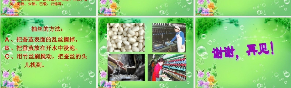 苏教小学科学四下《2.3．我们来抽丝》PPT课件(5)【加微信公众号 jiaoxuewuyou 九折优惠qq 1119139686】.ppt