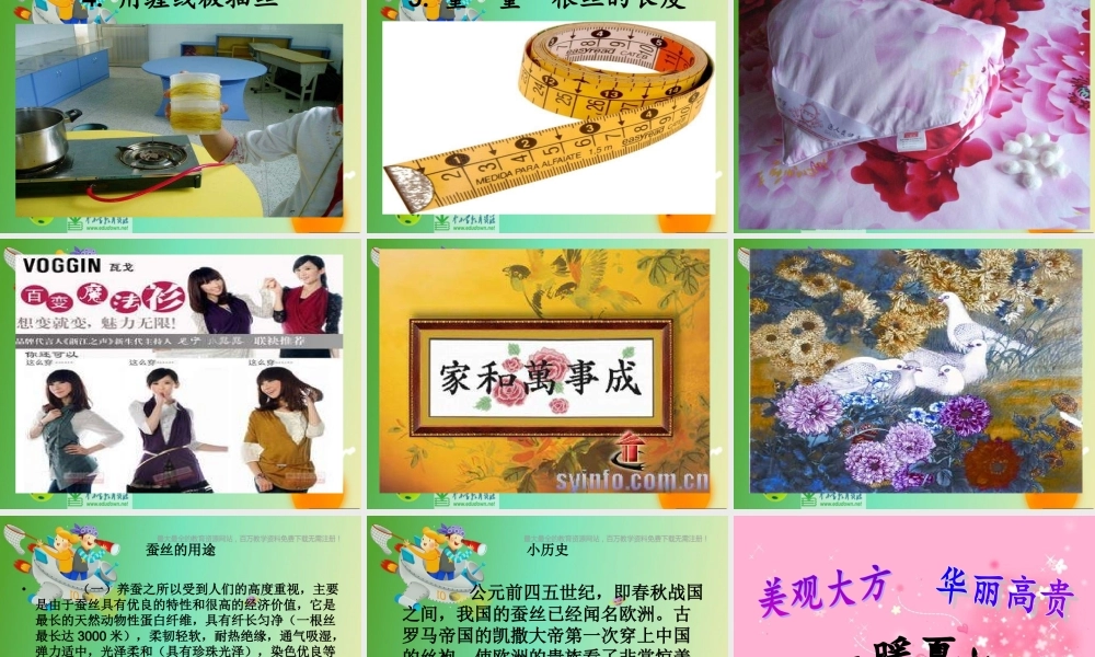 苏教小学科学四下《2.3．我们来抽丝》PPT课件(2)【加微信公众号 jiaoxuewuyou 九折优惠qq 1119139686】.ppt