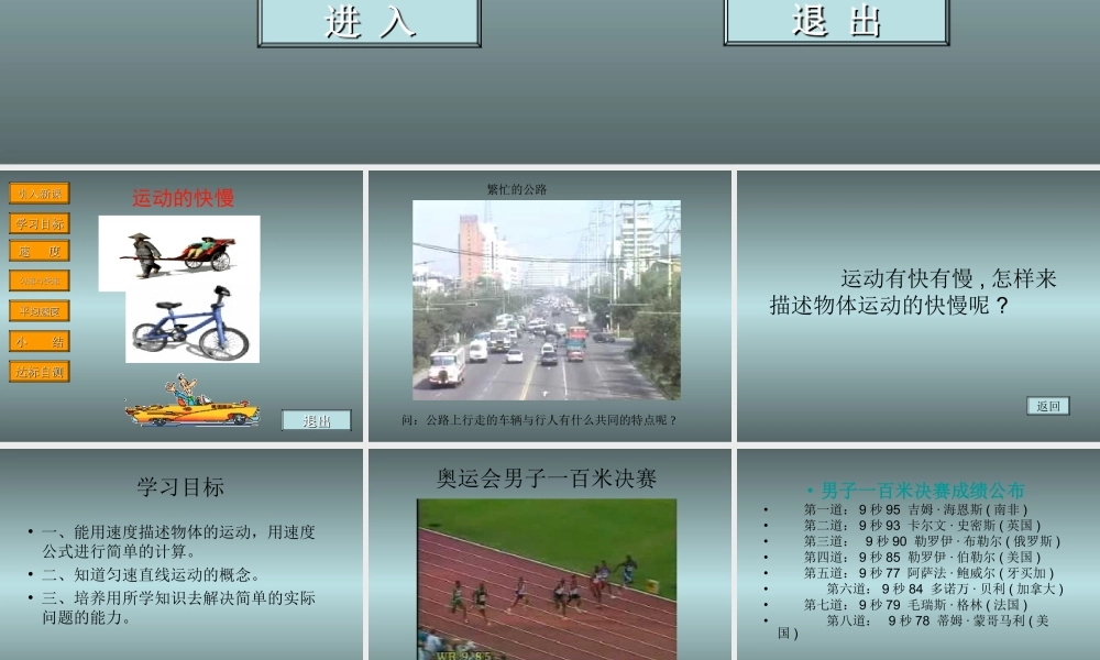 苏教小学科学四下《3.2.运动的快慢》PPT课件 (2)【加微信公众号 jiaoxuewuyou 九折优惠qq 1119139686】.ppt