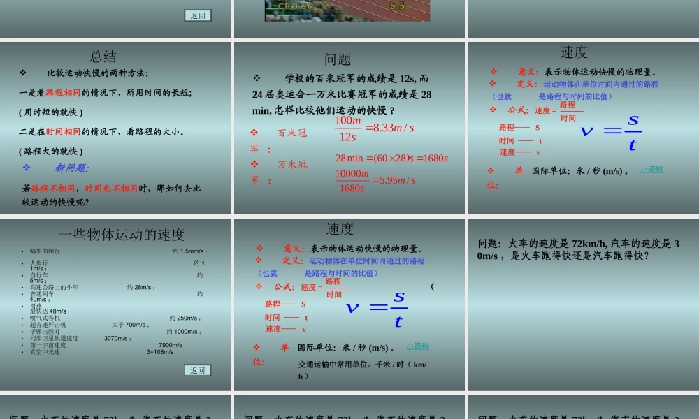 苏教小学科学四下《3.2.运动的快慢》PPT课件 (2)【加微信公众号 jiaoxuewuyou 九折优惠qq 1119139686】.ppt