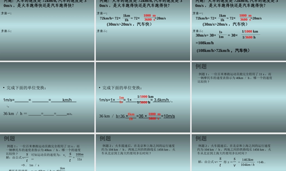 苏教小学科学四下《3.2.运动的快慢》PPT课件 (2)【加微信公众号 jiaoxuewuyou 九折优惠qq 1119139686】.ppt