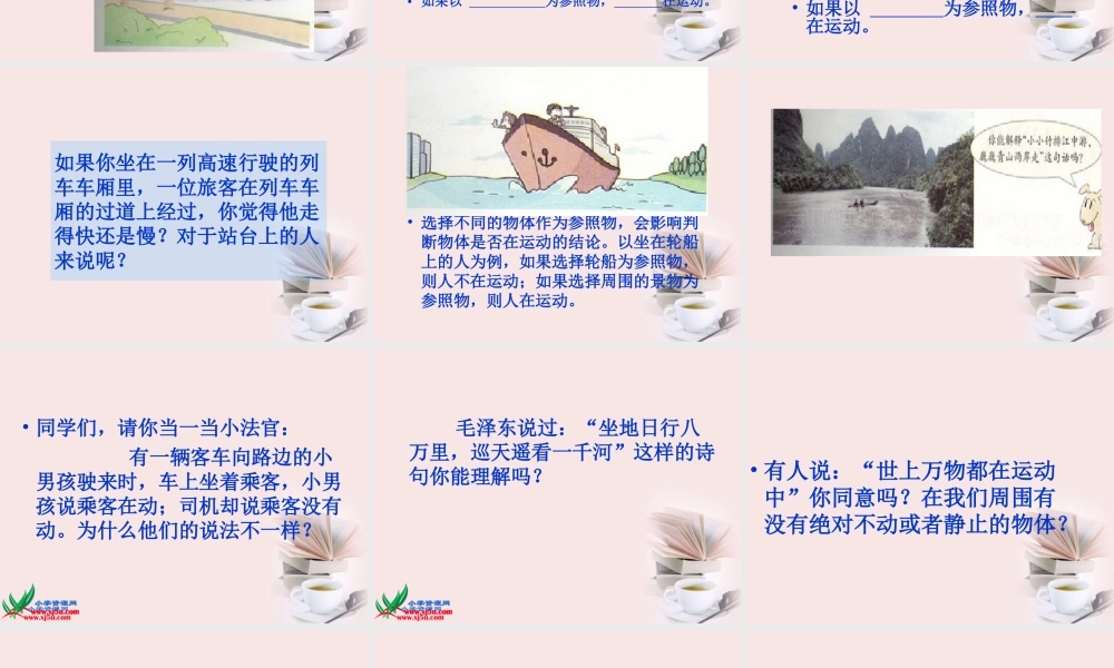 苏教小学科学四下《3.1.一切都在运动中》PPT课件 (4)【加微信公众号 jiaoxuewuyou 九折优惠qq 1119139686】.ppt