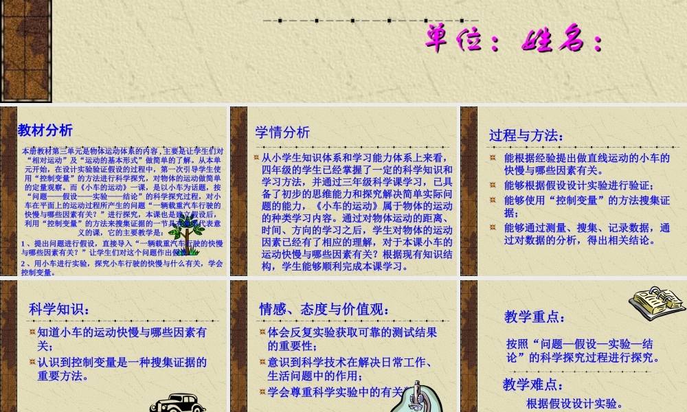 苏教小学科学四下《3.4．小车的运动》PPT课件(1)【加微信公众号 jiaoxuewuyou 九折优惠qq 1119139686】.ppt