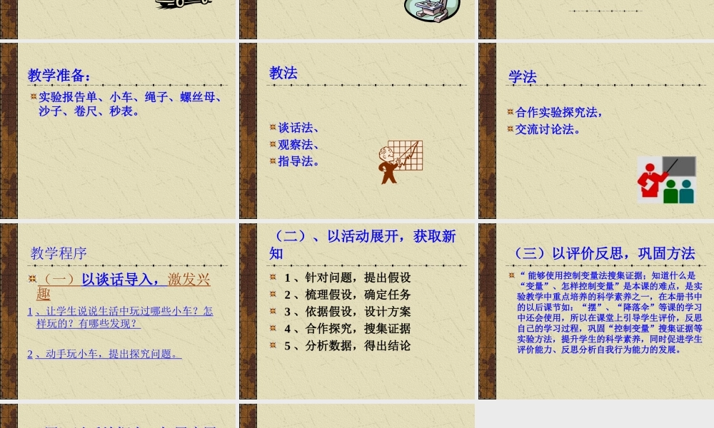 苏教小学科学四下《3.4．小车的运动》PPT课件(1)【加微信公众号 jiaoxuewuyou 九折优惠qq 1119139686】.ppt