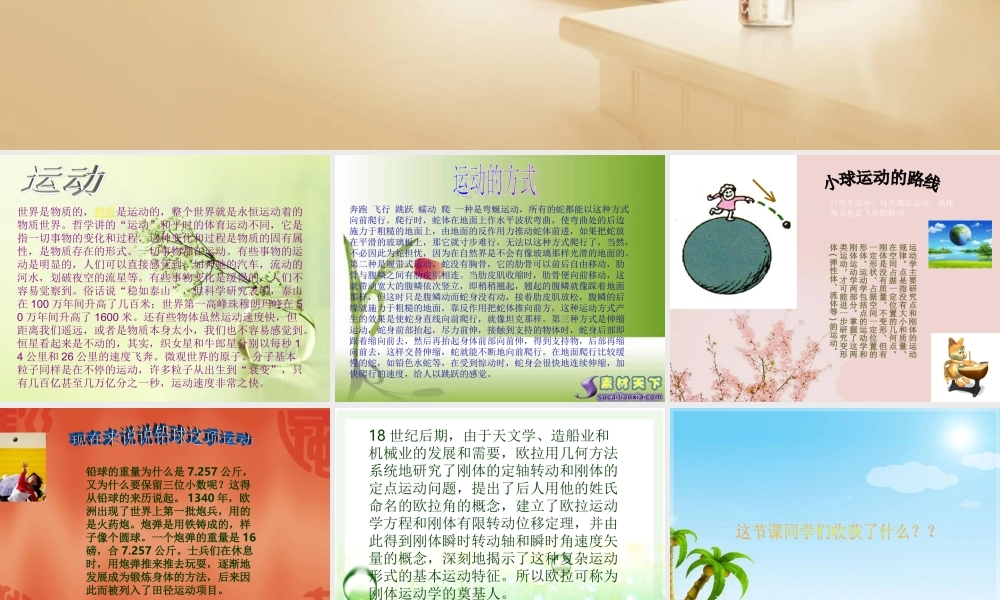 苏教小学科学四下《3.3.运动的方式》PPT课件【加微信公众号 jiaoxuewuyou 九折优惠qq 1119139686】.ppt