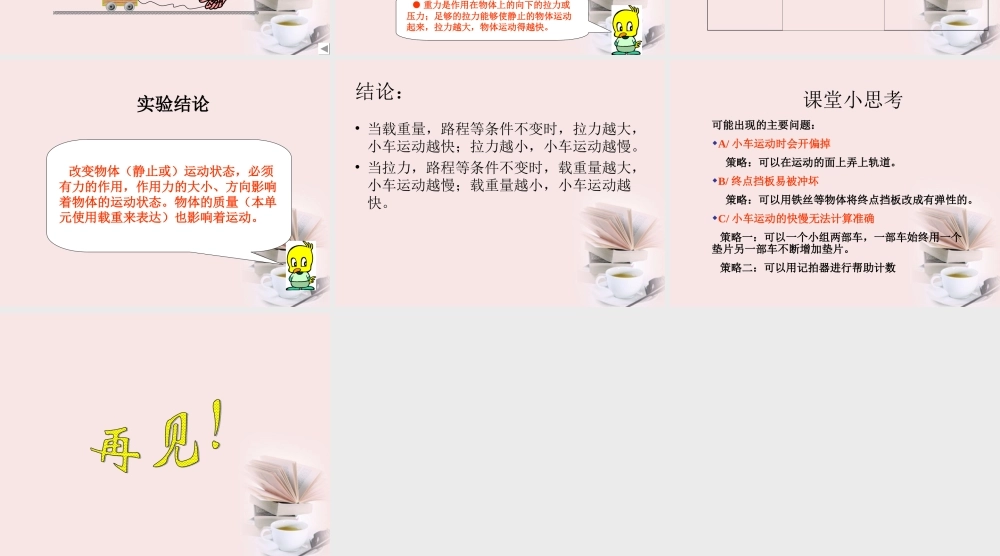 苏教小学科学四下《3.4．小车的运动》PPT课件(3)【加微信公众号 jiaoxuewuyou 九折优惠qq 1119139686】.ppt