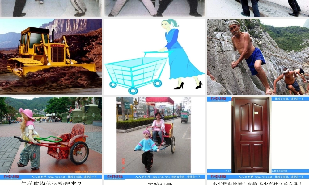 苏教小学科学四下《3.4．小车的运动》PPT课件(2)【加微信公众号 jiaoxuewuyou 九折优惠qq 1119139686】.ppt