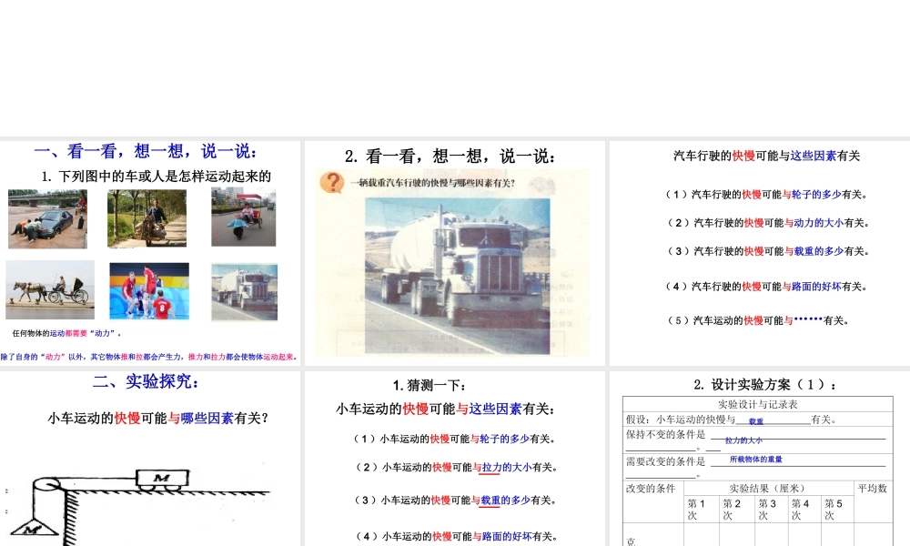 苏教小学科学四下《3.4．小车的运动》PPT课件(5)【加微信公众号 jiaoxuewuyou 九折优惠qq 1119139686】.ppt