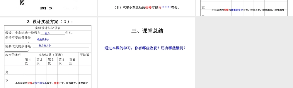 苏教小学科学四下《3.4．小车的运动》PPT课件(5)【加微信公众号 jiaoxuewuyou 九折优惠qq 1119139686】.ppt