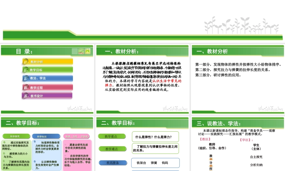 苏教小学科学四下《4.2．物体改变形状以后》PPT课件(5)【加微信公众号 jiaoxuewuyou 九折优惠qq 1119139686】.ppt