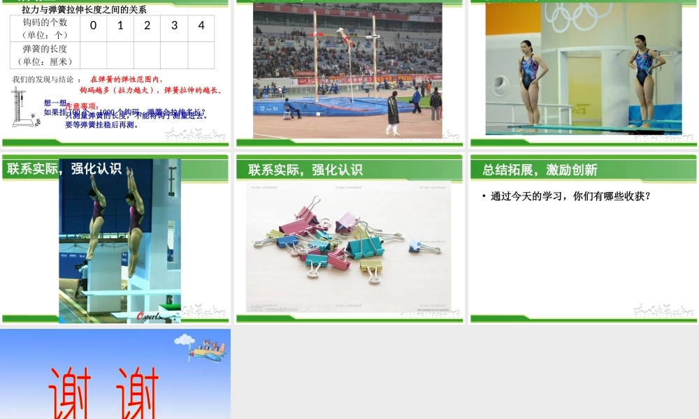 苏教小学科学四下《4.2．物体改变形状以后》PPT课件(5)【加微信公众号 jiaoxuewuyou 九折优惠qq 1119139686】.ppt