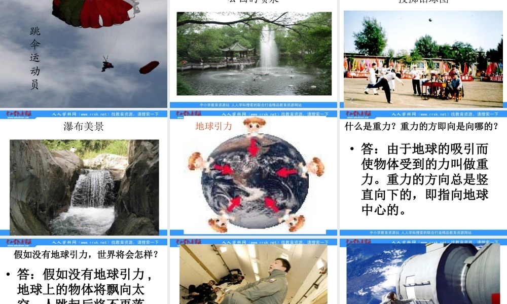 苏教小学科学四下《4.3．苹果为什么会落地》PPT课件(6)【加微信公众号 jiaoxuewuyou 九折优惠qq 1119139686】.ppt