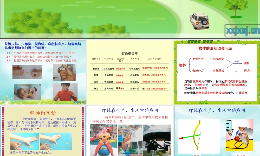 苏教小学科学四下《4.2．物体改变形状以后》PPT课件(2)【加微信公众号 jiaoxuewuyou 九折优惠qq 1119139686】.ppt