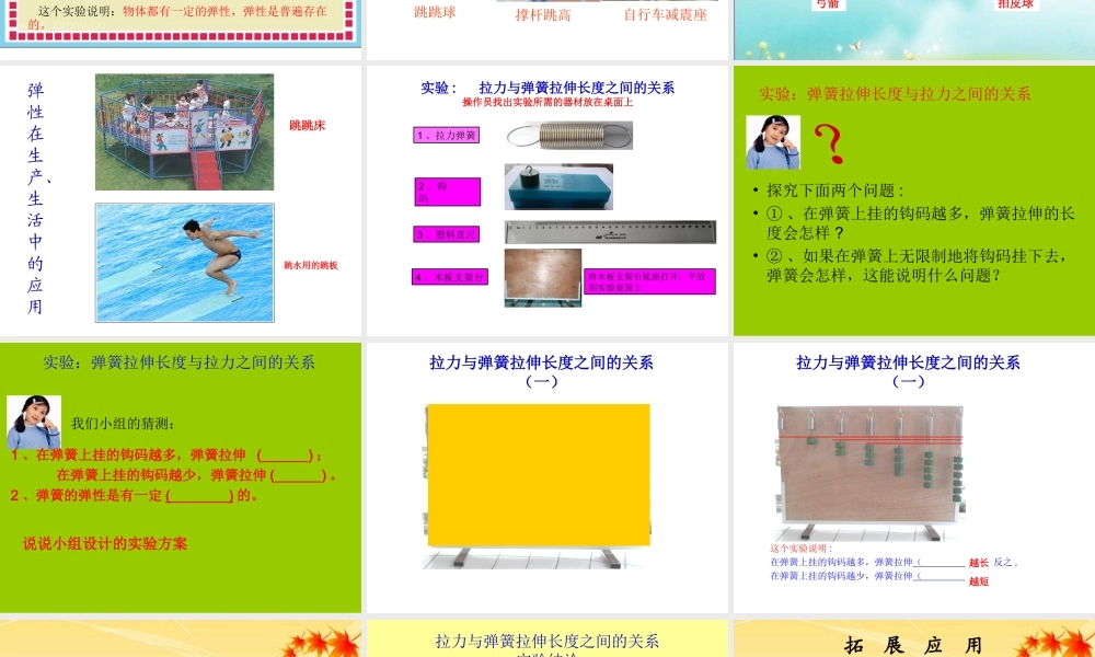 苏教小学科学四下《4.2．物体改变形状以后》PPT课件(2)【加微信公众号 jiaoxuewuyou 九折优惠qq 1119139686】.ppt