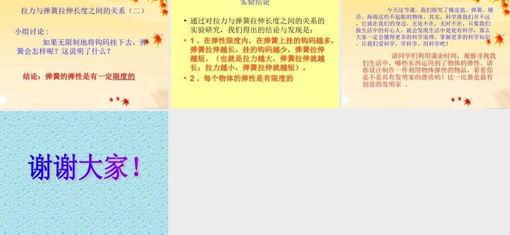 苏教小学科学四下《4.2．物体改变形状以后》PPT课件(2)【加微信公众号 jiaoxuewuyou 九折优惠qq 1119139686】.ppt