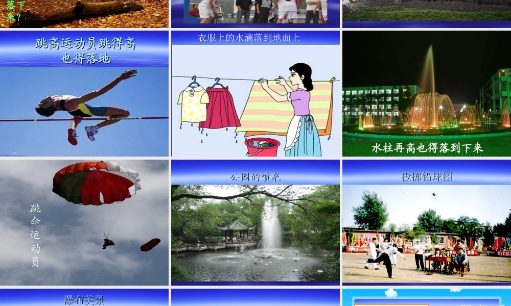 苏教小学科学四下《4.3．苹果为什么会落地》PPT课件(3)【加微信公众号 jiaoxuewuyou 九折优惠qq 1119139686】.ppt