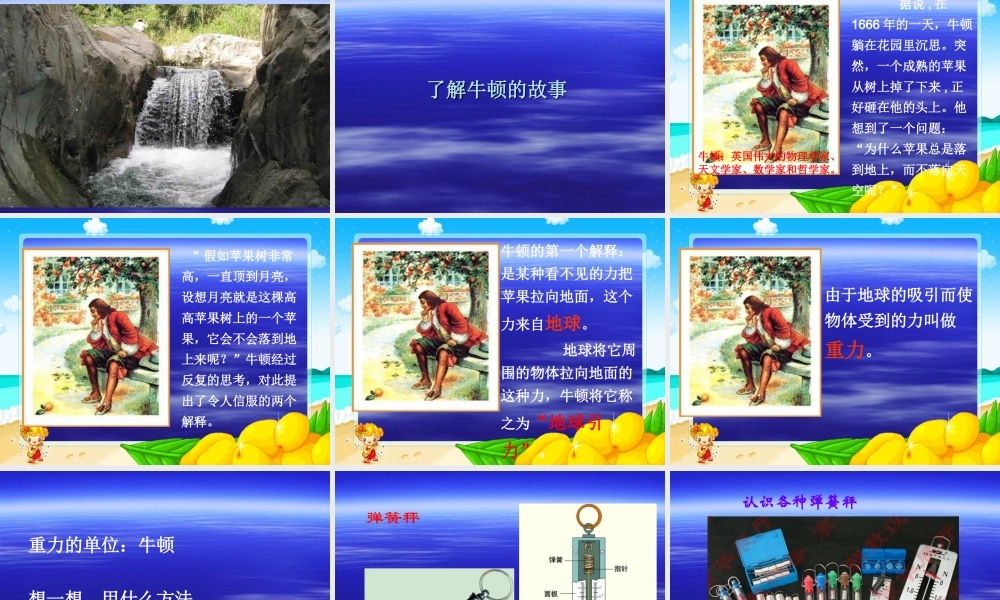 苏教小学科学四下《4.3．苹果为什么会落地》PPT课件(3)【加微信公众号 jiaoxuewuyou 九折优惠qq 1119139686】.ppt