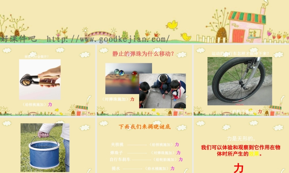 苏教小学科学四下《4.1．力在哪里》PPT课件(3)【加微信公众号 jiaoxuewuyou 九折优惠qq 1119139686】.ppt