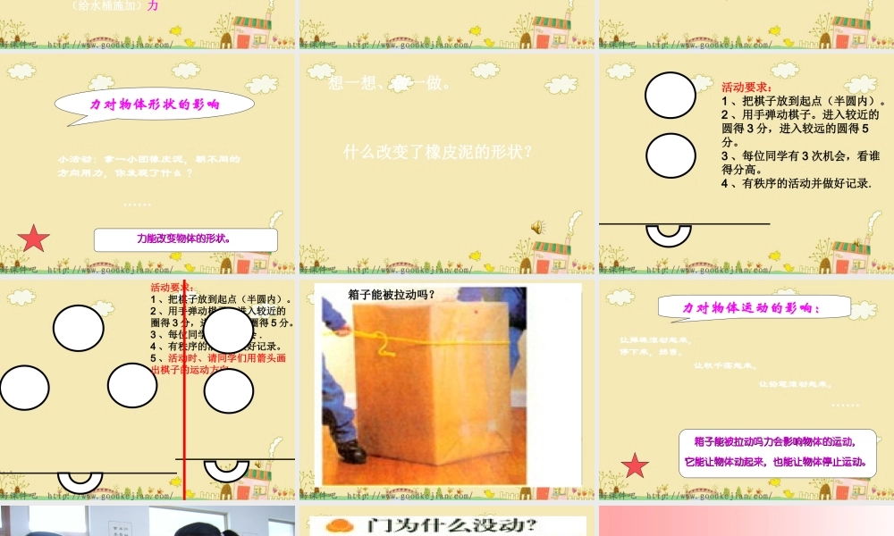 苏教小学科学四下《4.1．力在哪里》PPT课件(3)【加微信公众号 jiaoxuewuyou 九折优惠qq 1119139686】.ppt