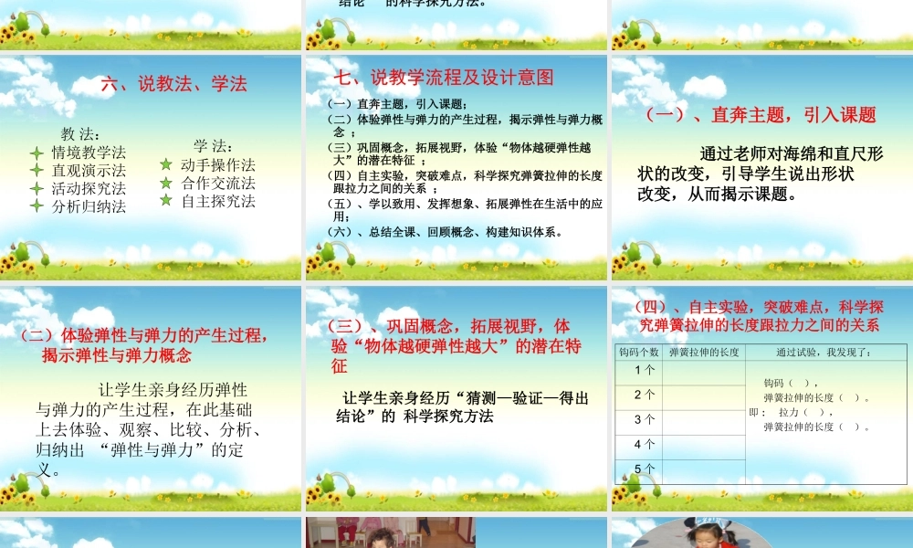 苏教小学科学四下《4.2．物体改变形状以后》PPT课件(3)【加微信公众号 jiaoxuewuyou 九折优惠qq 1119139686】.ppt