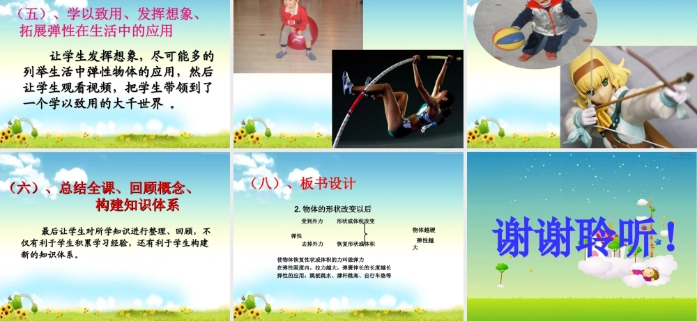 苏教小学科学四下《4.2．物体改变形状以后》PPT课件(3)【加微信公众号 jiaoxuewuyou 九折优惠qq 1119139686】.ppt