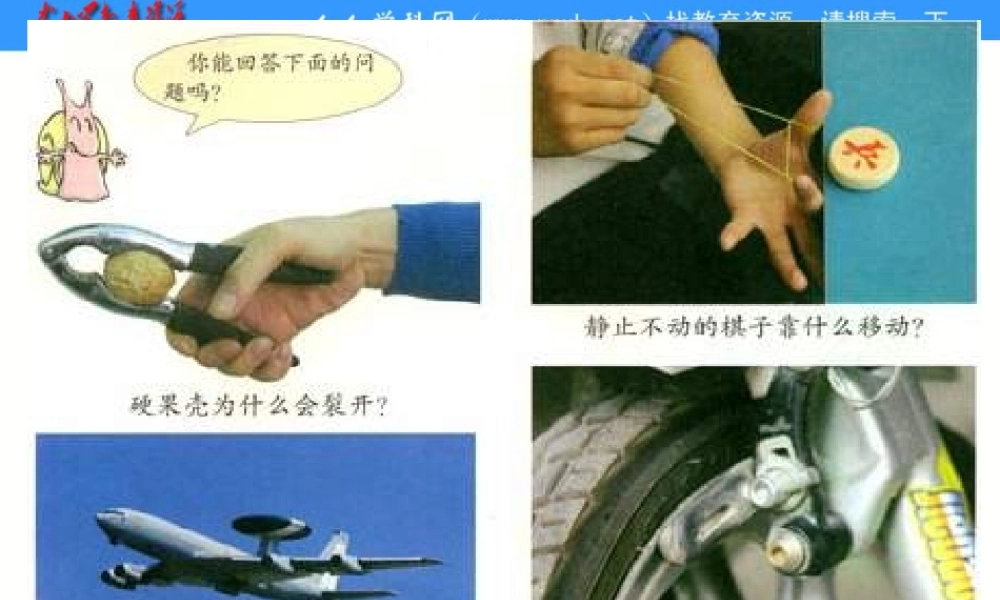 苏教小学科学四下《4.1．力在哪里》PPT课件(1)【加微信公众号 jiaoxuewuyou 九折优惠qq 1119139686】.ppt