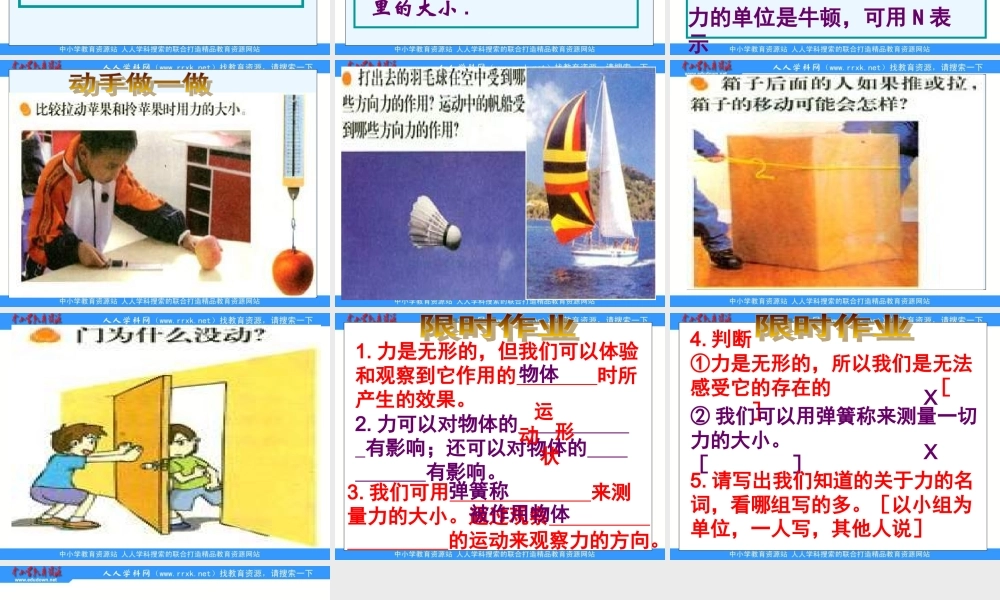 苏教小学科学四下《4.1．力在哪里》PPT课件(1)【加微信公众号 jiaoxuewuyou 九折优惠qq 1119139686】.ppt