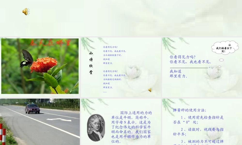 苏教小学科学四下《4.1．力在哪里》PPT课件(4)【加微信公众号 jiaoxuewuyou 九折优惠qq 1119139686】.ppt