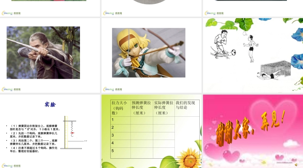 苏教小学科学四下《4.2．物体改变形状以后》PPT课件(1)【加微信公众号 jiaoxuewuyou 九折优惠qq 1119139686】.ppt