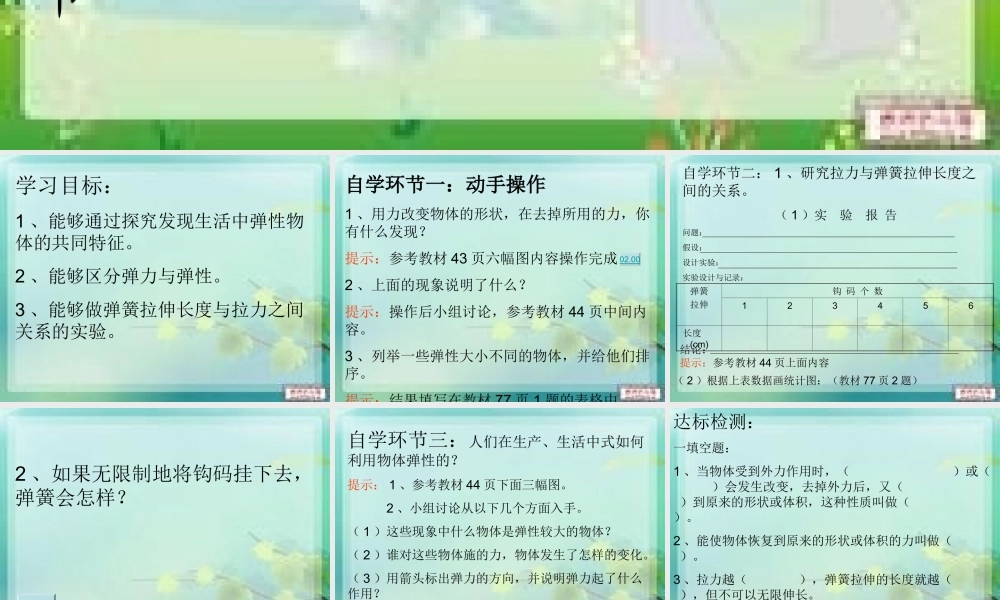 苏教小学科学四下《4.2．物体改变形状以后》PPT课件(4)【加微信公众号 jiaoxuewuyou 九折优惠qq 1119139686】.ppt