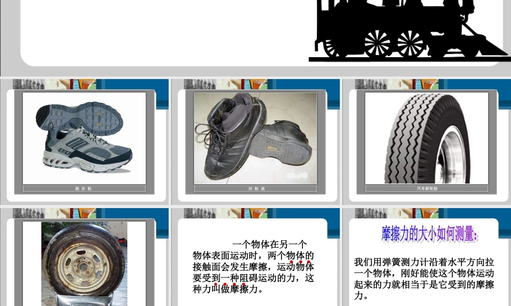 苏教小学科学四下《4.4．摩擦力的秘密》PPT课件(5)【加微信公众号 jiaoxuewuyou 九折优惠qq 1119139686】.ppt