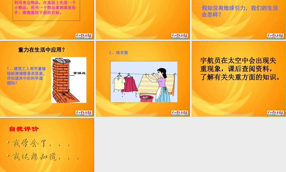 苏教小学科学四下《4.3．苹果为什么会落地》PPT课件(7)【加微信公众号 jiaoxuewuyou 九折优惠qq 1119139686】.ppt