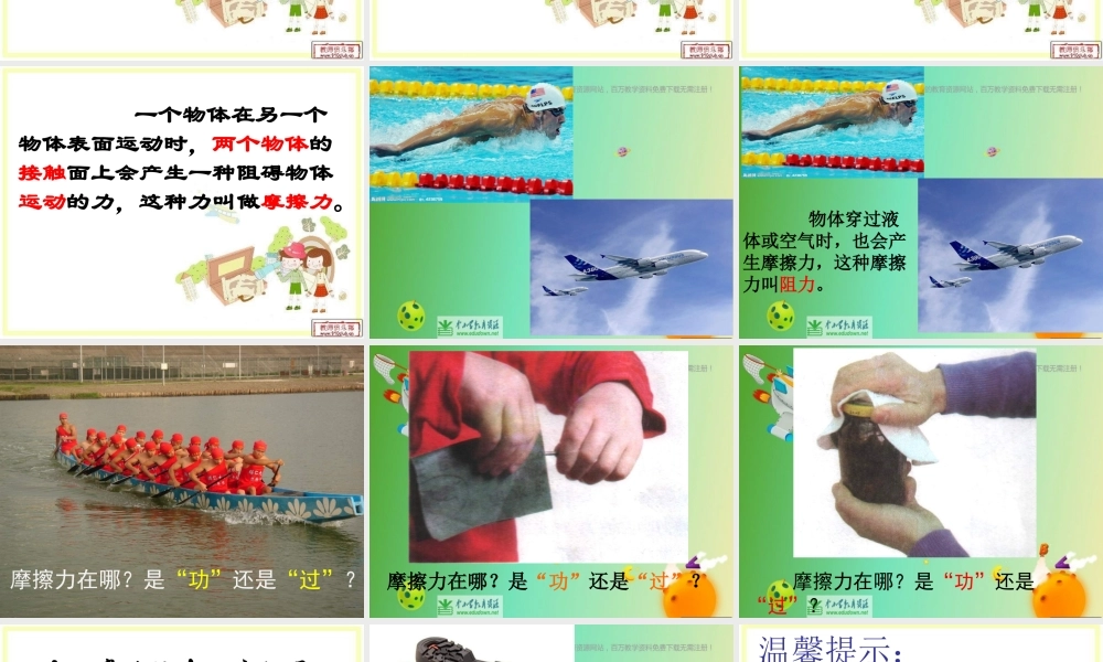 苏教小学科学四下《4.4．摩擦力的秘密》PPT课件(2)【加微信公众号 jiaoxuewuyou 九折优惠qq 1119139686】.ppt