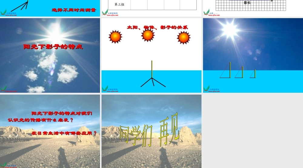 苏教小学科学五上《1.1．太阳和影子》PPT课件(7)【加微信公众号 jiaoxuewuyou 九折优惠qq 1119139686】.ppt