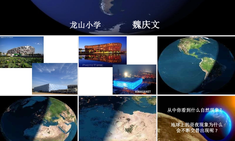 苏教小学科学五上《1.3．昼夜交替》PPT课件(6)【加微信公众号 jiaoxuewuyou 九折优惠qq 1119139686】.ppt