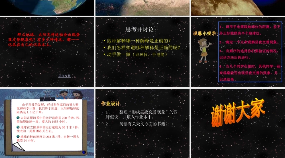 苏教小学科学五上《1.3．昼夜交替》PPT课件(6)【加微信公众号 jiaoxuewuyou 九折优惠qq 1119139686】.ppt