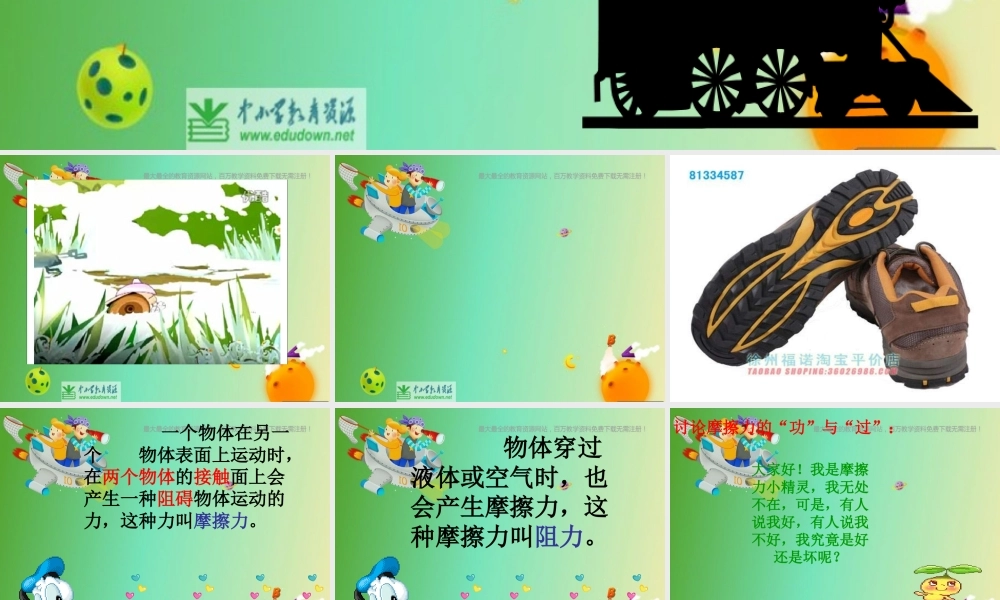 苏教小学科学四下《4.4．摩擦力的秘密》PPT课件(3)【加微信公众号 jiaoxuewuyou 九折优惠qq 1119139686】.ppt